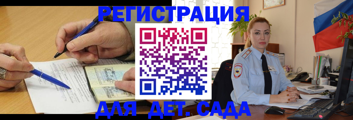 регистрация для дет. сада в Дятьково